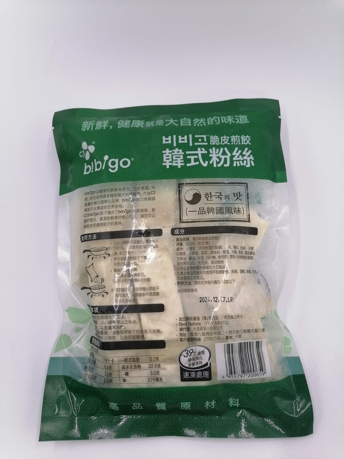 CJ Bibigo 韓式粉絲脆皮煎餃